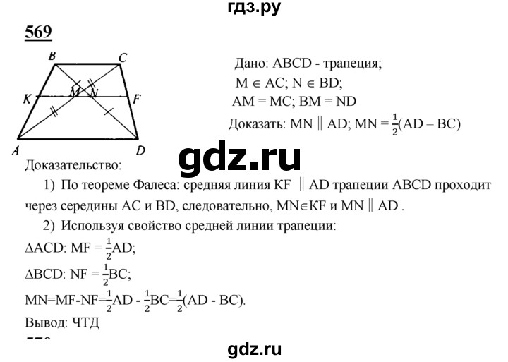 ГДЗ по геометрии 8 класс  Атанасян   задача - 569, Решебник №2 к учебнику 2018