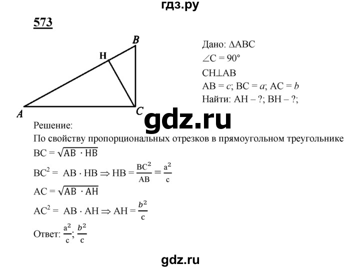 ГДЗ по геометрии 8 класс  Атанасян   задача - 573, Решебник №2 к учебнику 2018