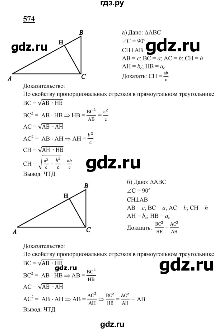 ГДЗ по геометрии 8 класс  Атанасян   задача - 574, Решебник №2 к учебнику 2018