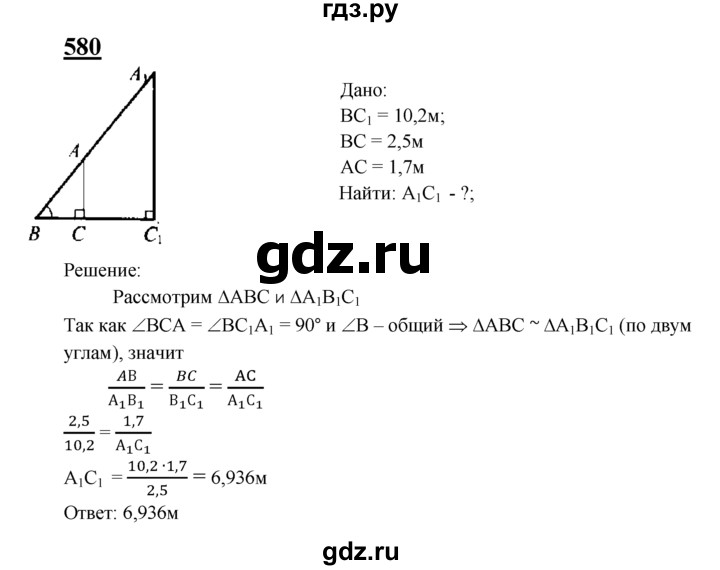 ГДЗ по геометрии 8 класс  Атанасян   задача - 580, Решебник №2 к учебнику 2018