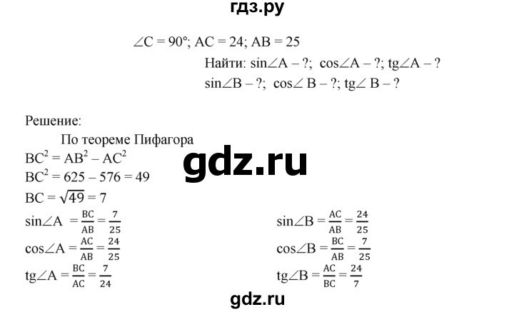 ГДЗ по геометрии 8 класс  Атанасян   задача - 591, Решебник №2 к учебнику 2018