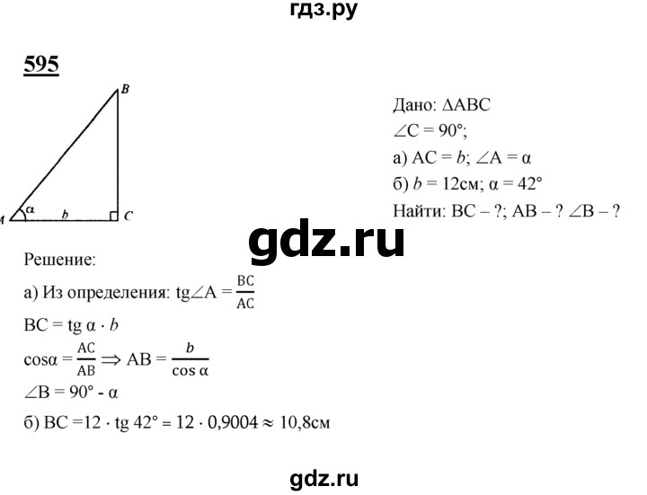 ГДЗ по геометрии 8 класс  Атанасян   задача - 595, Решебник №2 к учебнику 2018