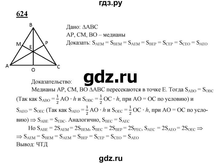 ГДЗ по геометрии 8 класс  Атанасян   задача - 624, Решебник №2 к учебнику 2018