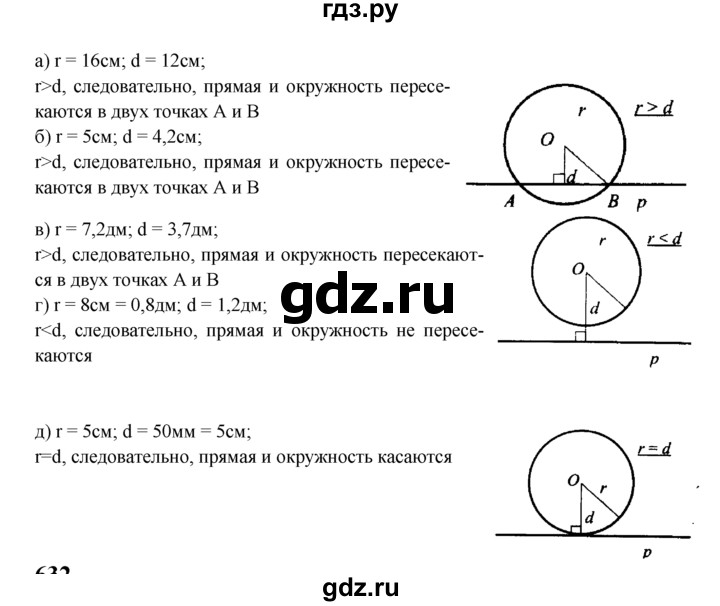 ГДЗ по геометрии 8 класс  Атанасян   задача - 631, Решебник №2 к учебнику 2018