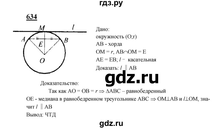 ГДЗ по геометрии 8 класс  Атанасян   задача - 634, Решебник №2 к учебнику 2018