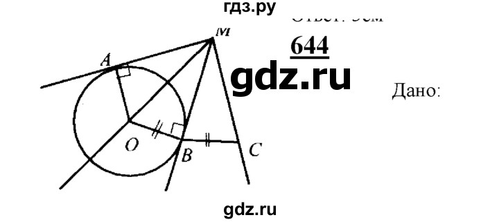 ГДЗ по геометрии 8 класс  Атанасян   задача - 644, Решебник №2 к учебнику 2018