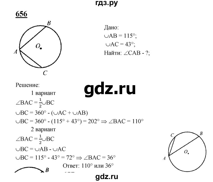 ГДЗ по геометрии 8 класс  Атанасян   задача - 656, Решебник №2 к учебнику 2018