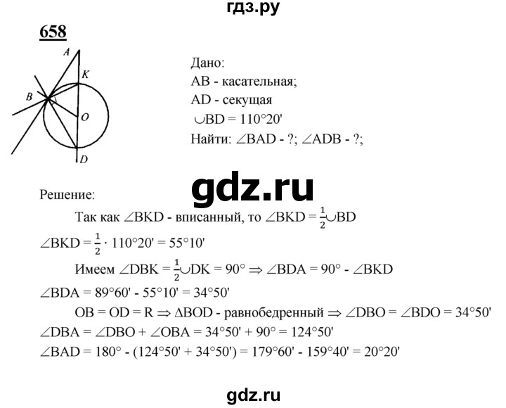 ГДЗ по геометрии 8 класс  Атанасян   задача - 658, Решебник №2 к учебнику 2018