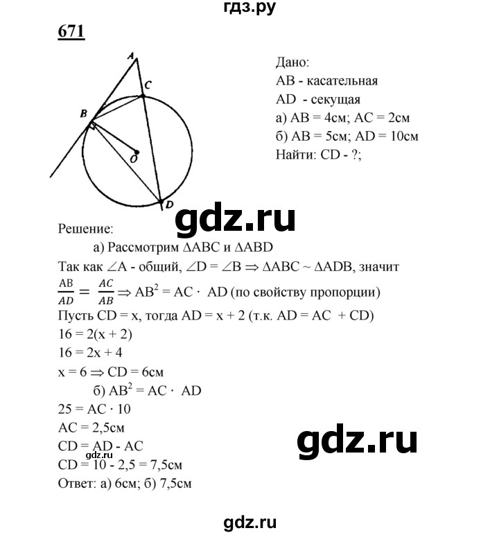 ГДЗ по геометрии 8 класс  Атанасян   задача - 671, Решебник №2 к учебнику 2018