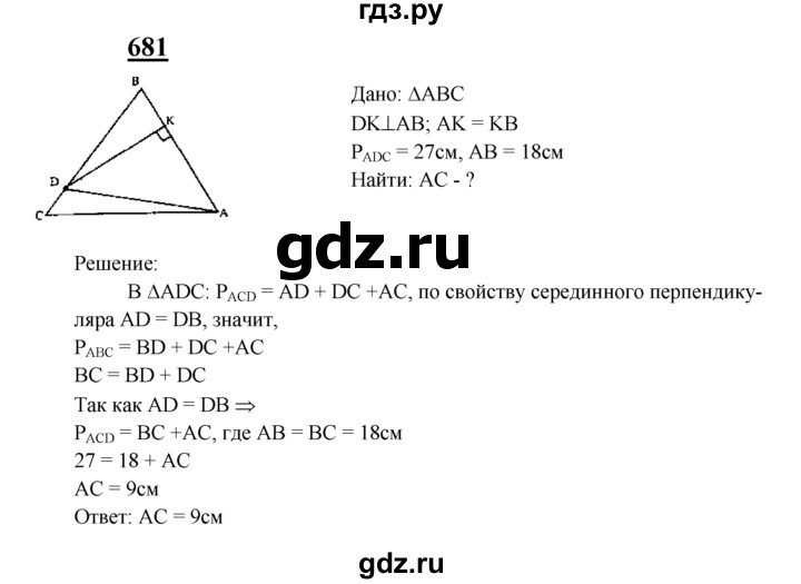 ГДЗ по геометрии 8 класс  Атанасян   задача - 681, Решебник №2 к учебнику 2018