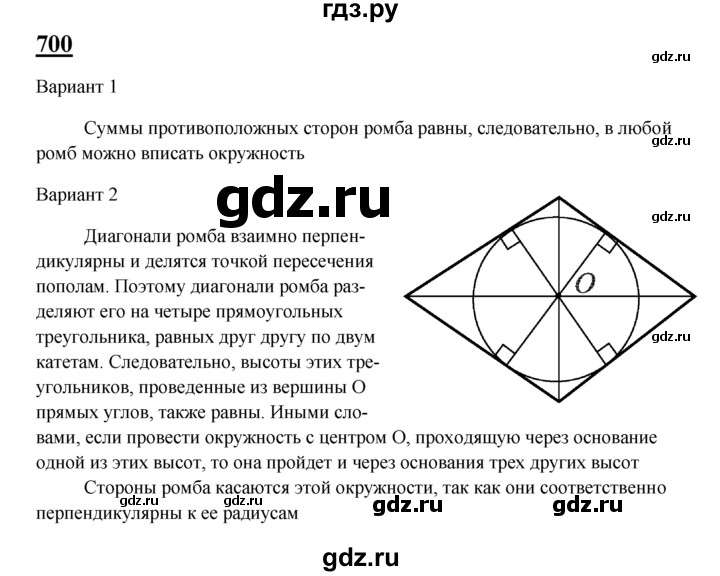 ГДЗ по геометрии 8 класс  Атанасян   задача - 700, Решебник №2 к учебнику 2018