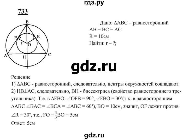 ГДЗ по геометрии 8 класс  Атанасян   задача - 733, Решебник №2 к учебнику 2018