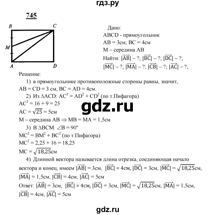 ГДЗ по геометрии 8 класс  Атанасян   задача - 745, Решебник №2 к учебнику 2018