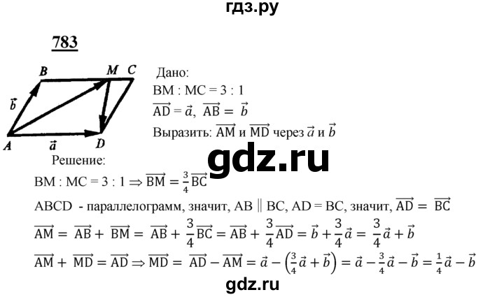 ГДЗ по геометрии 8 класс  Атанасян   задача - 783, Решебник №2 к учебнику 2018