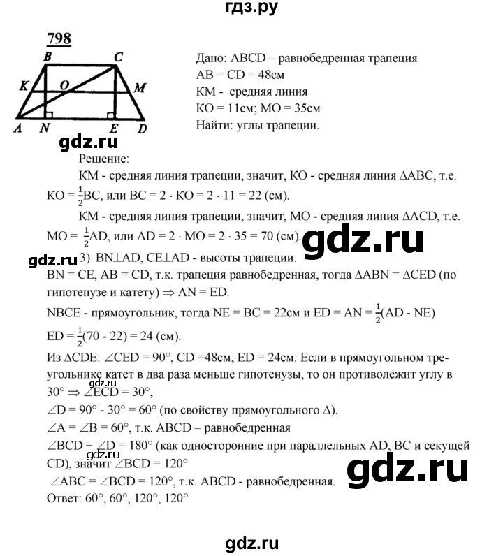 ГДЗ по геометрии 8 класс  Атанасян   задача - 798, Решебник №2 к учебнику 2018