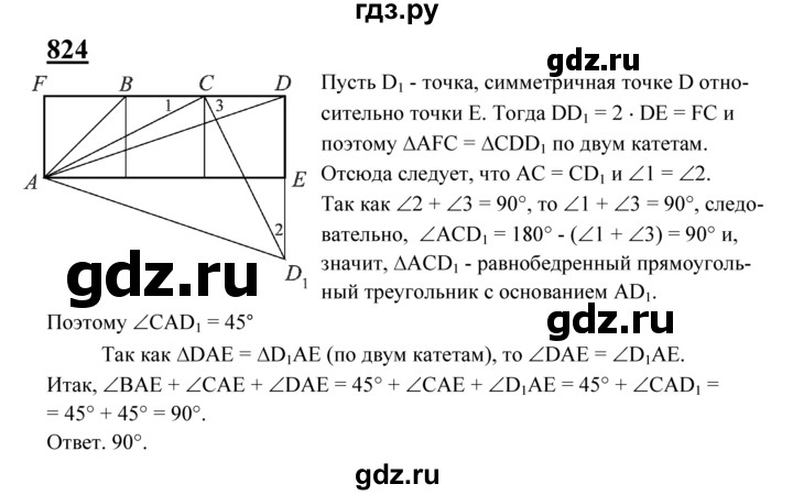 ГДЗ по геометрии 8 класс  Атанасян   задача - 824, Решебник №2 к учебнику 2018