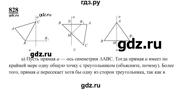 ГДЗ по геометрии 8 класс  Атанасян   задача - 828, Решебник №2 к учебнику 2018