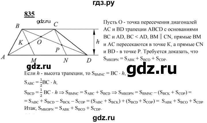 ГДЗ по геометрии 8 класс  Атанасян   задача - 835, Решебник №2 к учебнику 2018