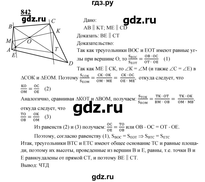 ГДЗ по геометрии 8 класс  Атанасян   задача - 842, Решебник №2 к учебнику 2018