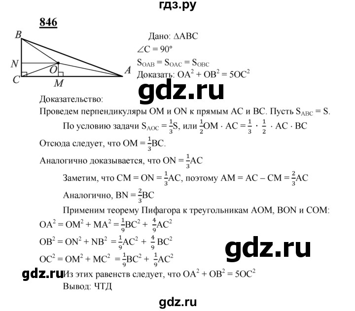 ГДЗ по геометрии 8 класс  Атанасян   задача - 846, Решебник №2 к учебнику 2018