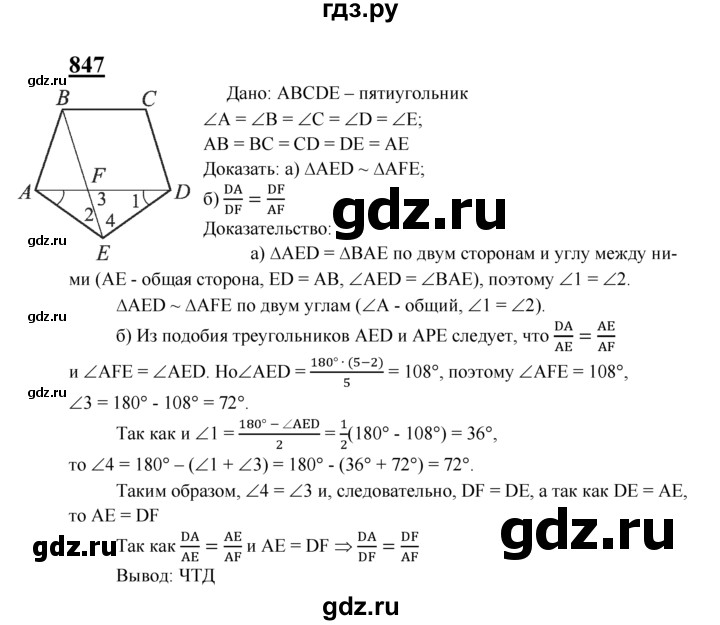 ГДЗ по геометрии 8 класс  Атанасян   задача - 847, Решебник №2 к учебнику 2018