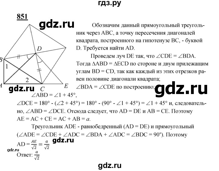 ГДЗ по геометрии 8 класс  Атанасян   задача - 851, Решебник №2 к учебнику 2018