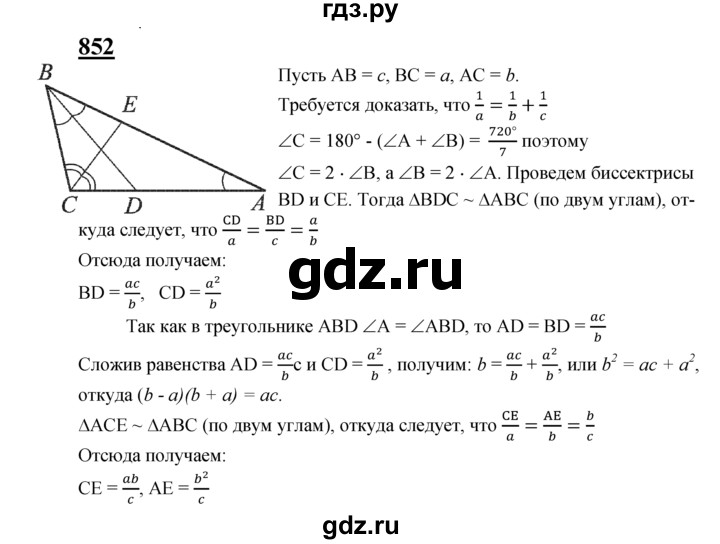 ГДЗ по геометрии 8 класс  Атанасян   задача - 852, Решебник №2 к учебнику 2018
