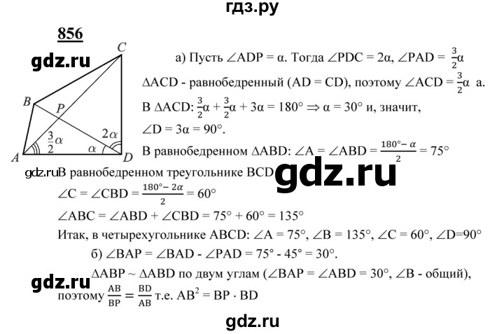 ГДЗ по геометрии 8 класс  Атанасян   задача - 856, Решебник №2 к учебнику 2018