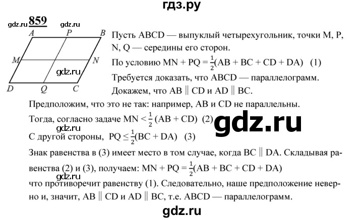 ГДЗ по геометрии 8 класс  Атанасян   задача - 859, Решебник №2 к учебнику 2018