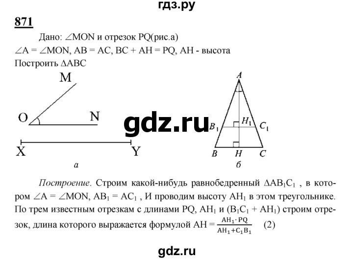 ГДЗ по геометрии 8 класс  Атанасян   задача - 871, Решебник №2 к учебнику 2018