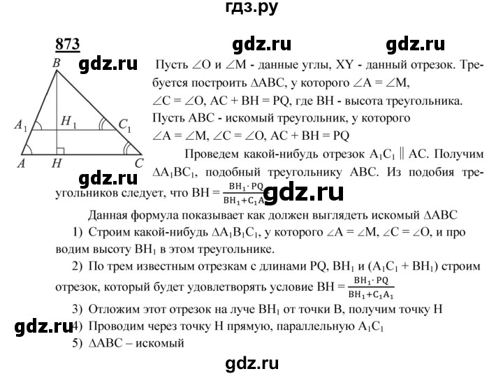 ГДЗ по геометрии 8 класс  Атанасян   задача - 873, Решебник №2 к учебнику 2018