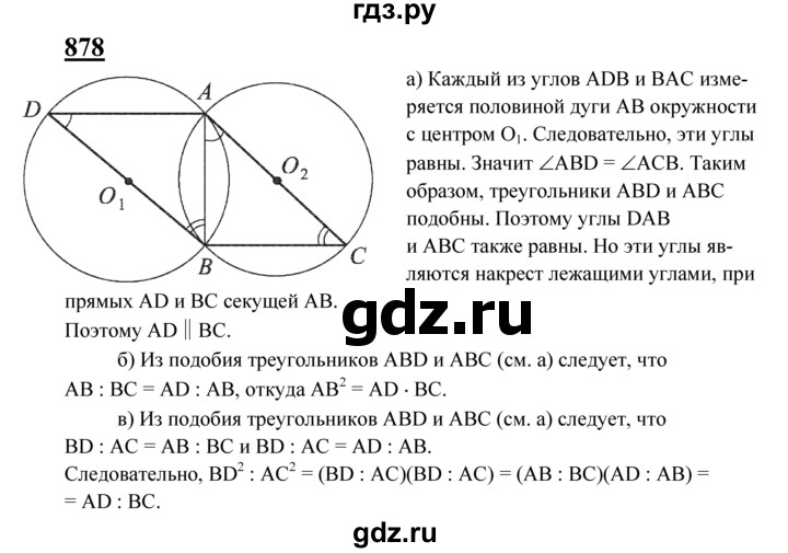 ГДЗ по геометрии 8 класс  Атанасян   задача - 878, Решебник №2 к учебнику 2018