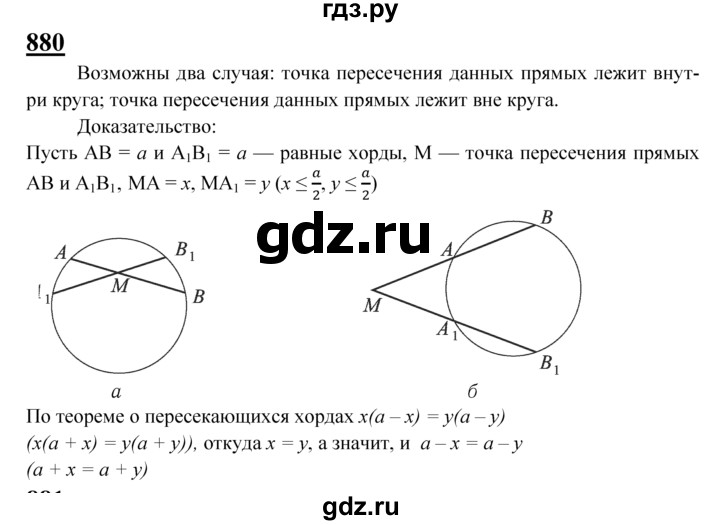 ГДЗ по геометрии 8 класс  Атанасян   задача - 880, Решебник №2 к учебнику 2018