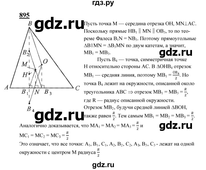 ГДЗ по геометрии 8 класс  Атанасян   задача - 895, Решебник №2 к учебнику 2018