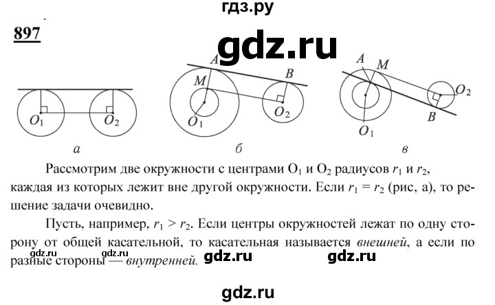 ГДЗ по геометрии 8 класс  Атанасян   задача - 897, Решебник №2 к учебнику 2018