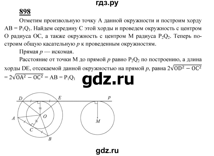 ГДЗ по геометрии 8 класс  Атанасян   задача - 898, Решебник №2 к учебнику 2018