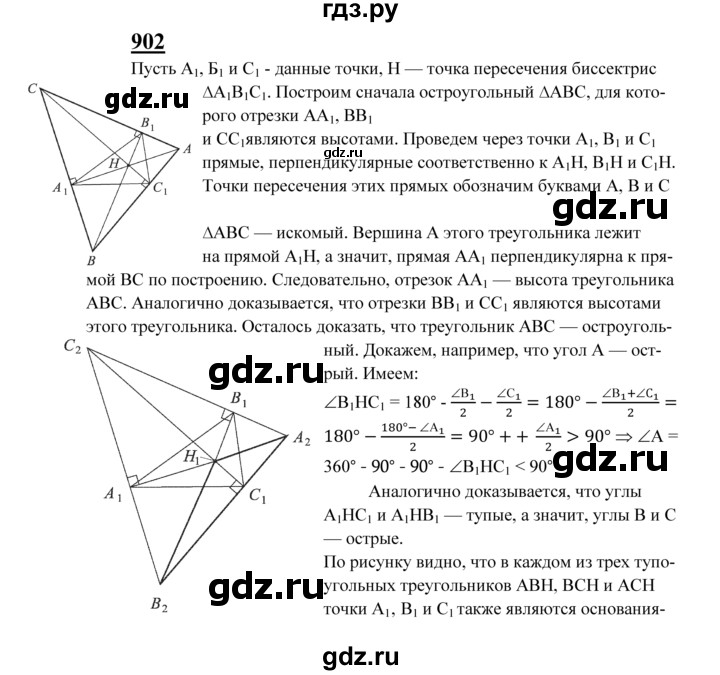 ГДЗ по геометрии 8 класс  Атанасян   задача - 902, Решебник №2 к учебнику 2018