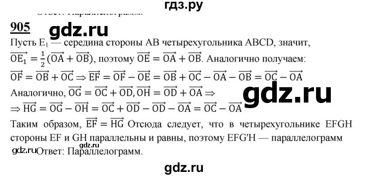 ГДЗ по геометрии 8 класс  Атанасян   задача - 905, Решебник №2 к учебнику 2018