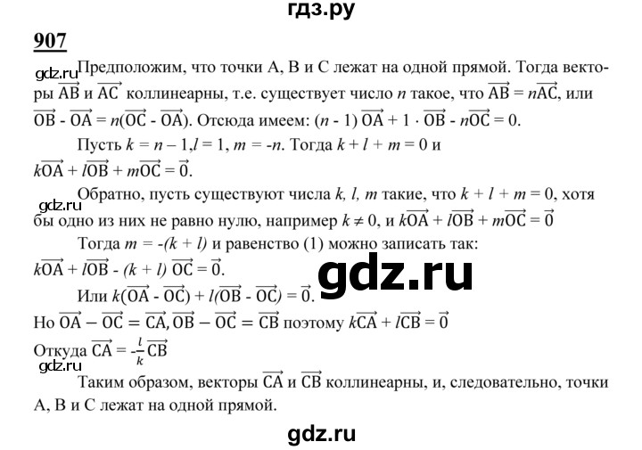 ГДЗ по геометрии 8 класс  Атанасян   задача - 907, Решебник №2 к учебнику 2018