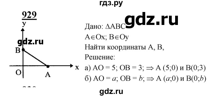 ГДЗ по геометрии 8 класс  Атанасян   задача - 929, Решебник №2 к учебнику 2018