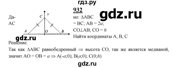 ГДЗ по геометрии 8 класс  Атанасян   задача - 932, Решебник №2 к учебнику 2018