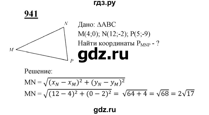 ГДЗ по геометрии 8 класс  Атанасян   задача - 941, Решебник №2 к учебнику 2018