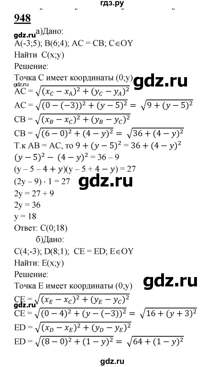ГДЗ по геометрии 8 класс  Атанасян   задача - 948, Решебник №2 к учебнику 2018