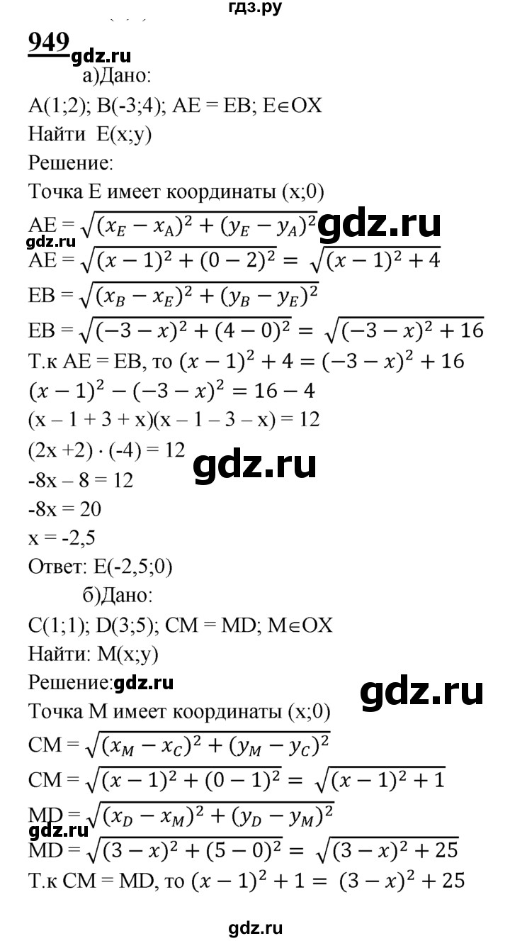 ГДЗ по геометрии 8 класс  Атанасян   задача - 949, Решебник №2 к учебнику 2018