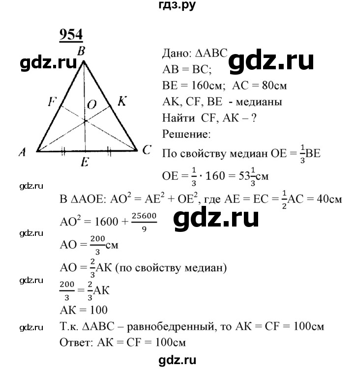 ГДЗ по геометрии 8 класс  Атанасян   задача - 954, Решебник №2 к учебнику 2018