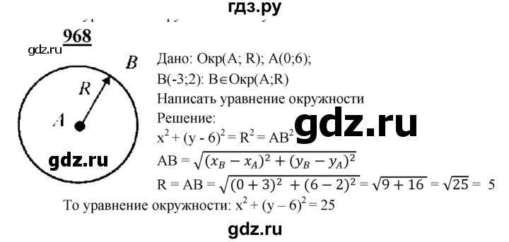 ГДЗ по геометрии 8 класс  Атанасян   задача - 968, Решебник №2 к учебнику 2018