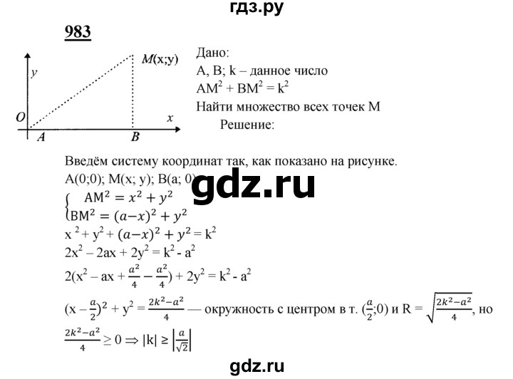 ГДЗ по геометрии 8 класс  Атанасян   задача - 983, Решебник №2 к учебнику 2018