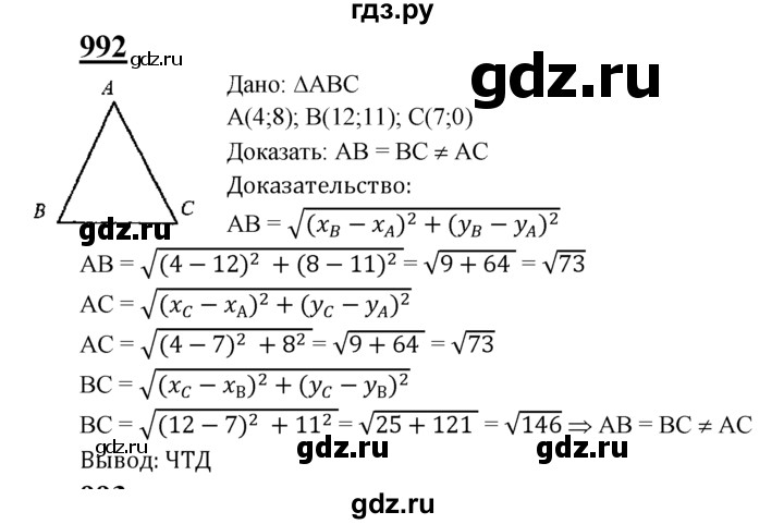ГДЗ по геометрии 8 класс  Атанасян   задача - 992, Решебник №2 к учебнику 2018