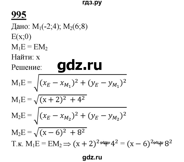 ГДЗ по геометрии 8 класс  Атанасян   задача - 995, Решебник №2 к учебнику 2018