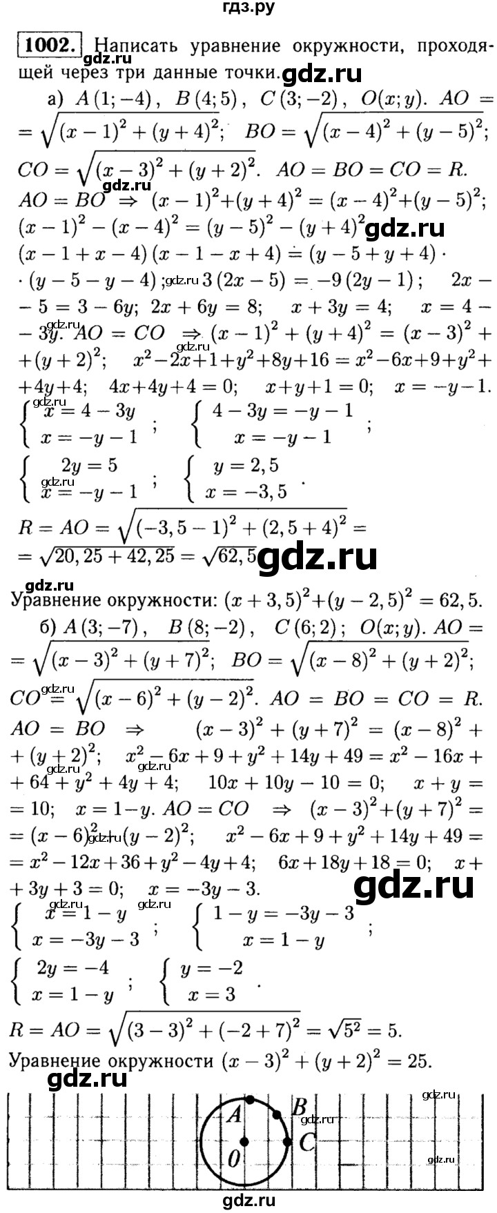 ГДЗ по геометрии 8 класс  Атанасян   задача - 1002, Решебник №1 к учебнику 2018